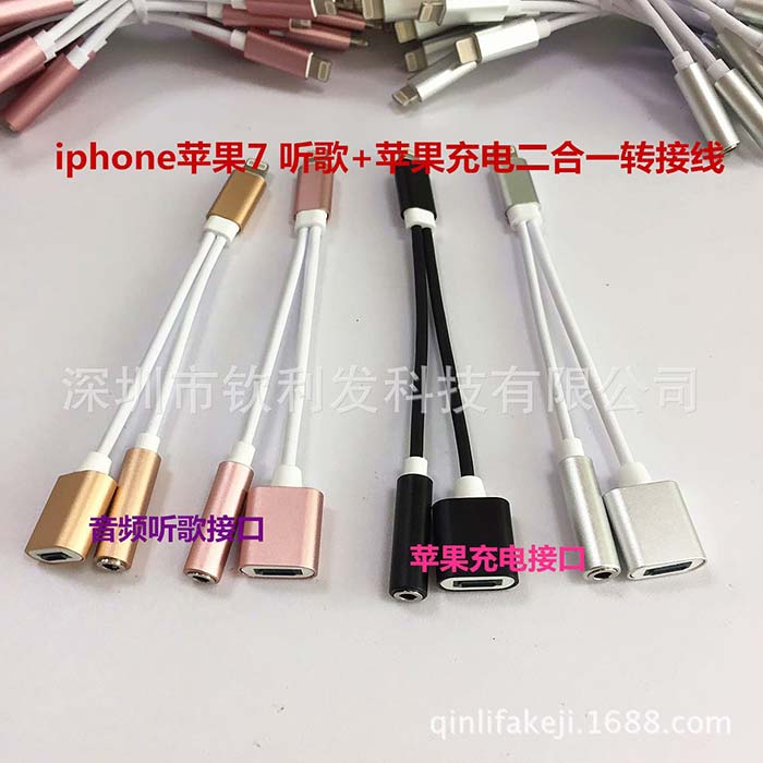 蘋果二合一轉接線