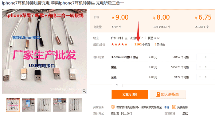 iPhone7耳機(jī)轉(zhuǎn)接線(xiàn)帶充電