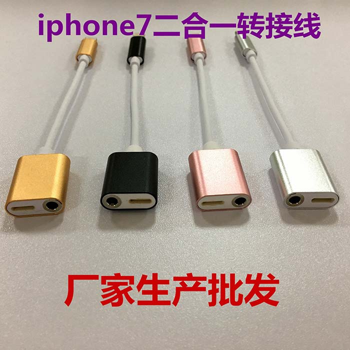 iphone蘋果7二合一轉(zhuǎn)接線(圖1)