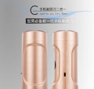 手機電動剃須刀