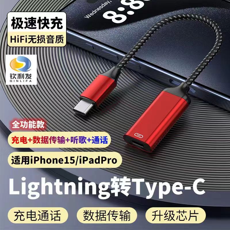 Lightning轉(zhuǎn)Type-C
